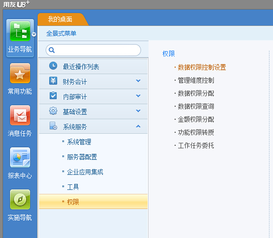 用友ERP-u8怎么设置权限-在用友ERP-U8系统